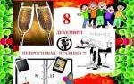 8-МИ ДЕКЕМВРИ В АПАРТ ХОТЕЛ МЕДИТЕ
