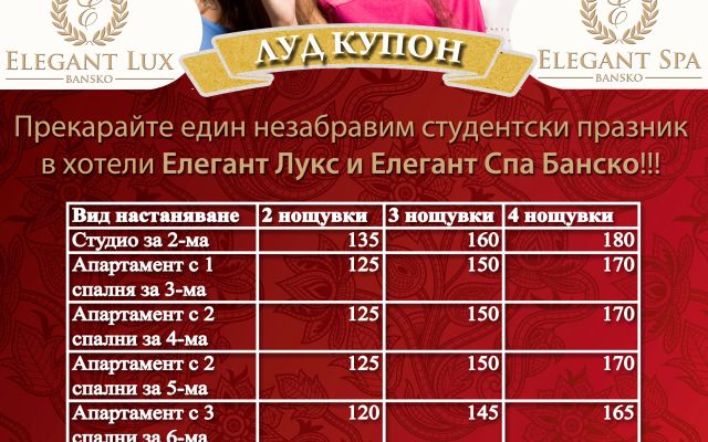 ЕЛЕГАНТ ЛУКС